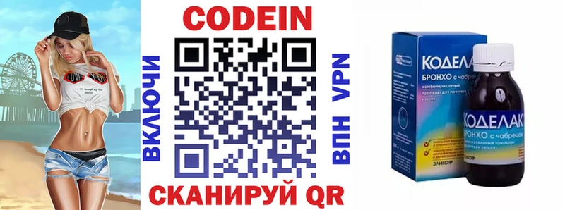 Codein напиток Lean (лин)  гидра зеркало  Болотное 